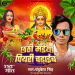 Chhathi Maiya Piyari Chadaib