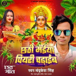 Chhathi Maiya Piyari Chadaib