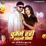 Chumme Rhi Khali Firi