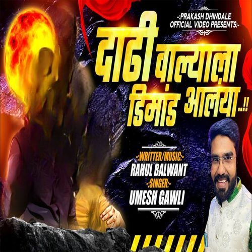 Dadhi Valyala Dimand Alaya