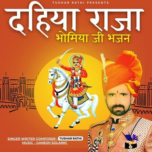 Dahiya Raja Bhomiya Ji Bhajan