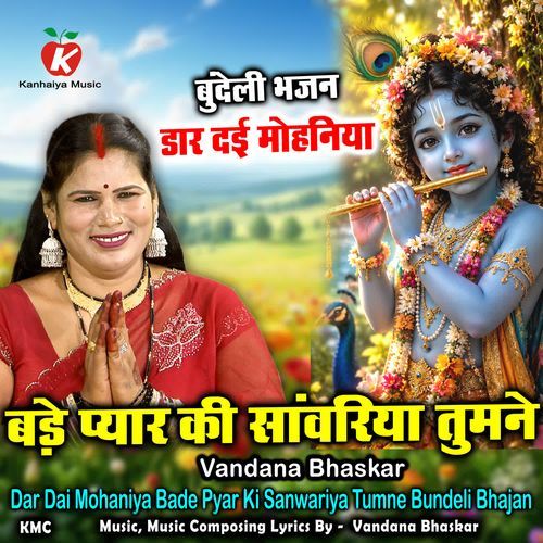 Dar Dai Mohaniya Bade Pyar Ki Sanwariya Tumne Bundeli Bhajan