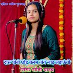 Daru Peeno Chhod Balam Toye Lad Ladaungi