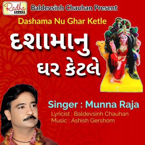 Dashama Nu Ghar Ketle
