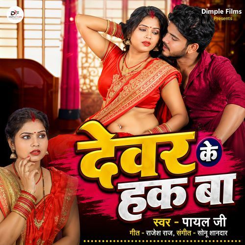 Devar Ke Hak Ba