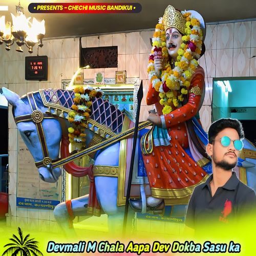Devmali M Chala Aapa Dev Dokba Sasu Ka