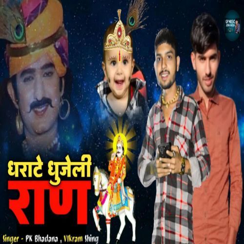 Dharate Dhujeli Raan