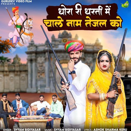 Dhora Ri Dharti Me Chale Naam Tejal Ko