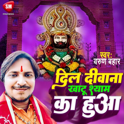 Dil Deewana Khatu Shyam Ka Huaa (Hindi)