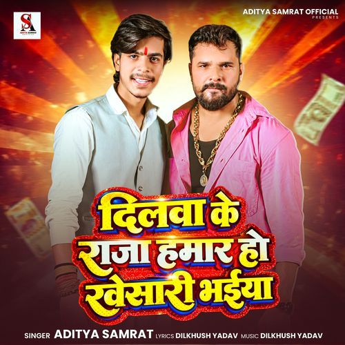 Dilwa Ke Raja Hamar Ho Khesari Bhaiya (Bhojpuri)
