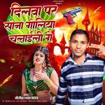 Dilwa Pr Sona Goliya Chalaili Ge