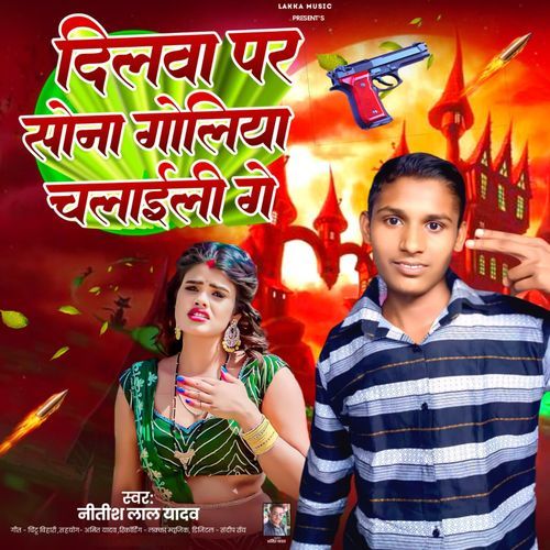 Dilwa Pr Sona Goliya Chalaili Ge