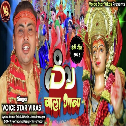 DJ Wala Gana (Bhojpuri)