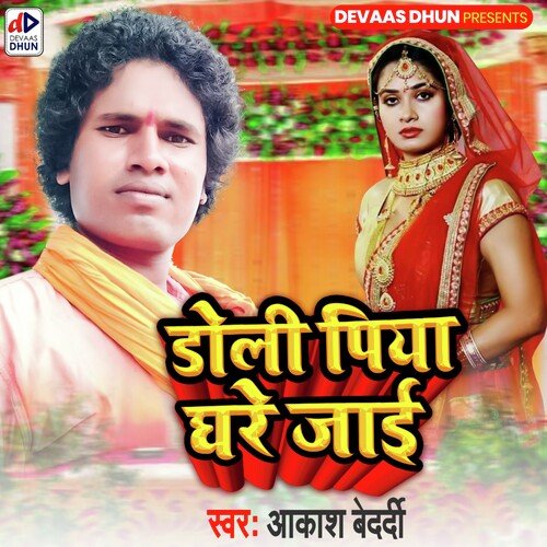 Doliya Piya Ghare