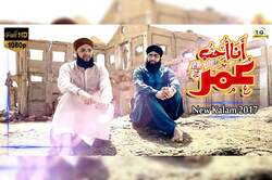 Duae Mustafa hain Hazrate Umar 2017