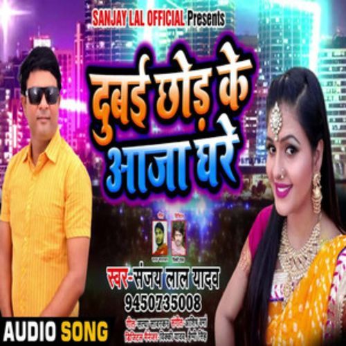 Dubai Chhod Ke Aja Ghare