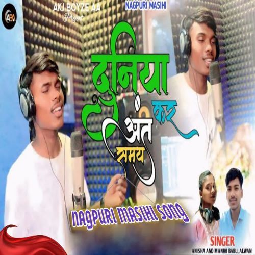 Duniya Kar Aant Samay