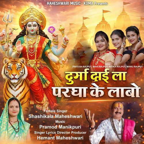 Durga DaI La Pargha Ke Labo
