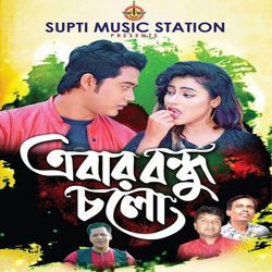 Ebar Bondhu Cholo