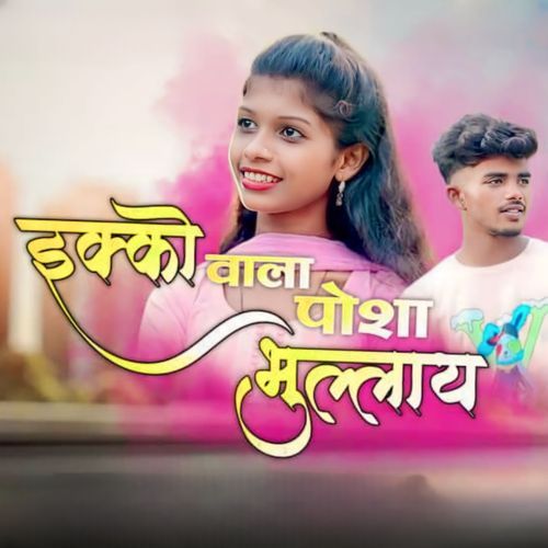 Echo Wala Posa Bhulalay