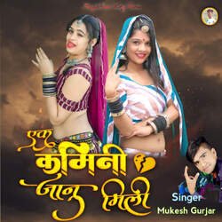 Ek Kamini Janu Mili-SVsFaBFyc1c