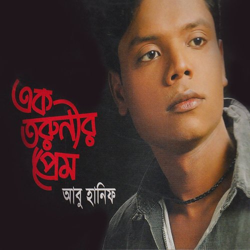 Meghe Dhaka Rat