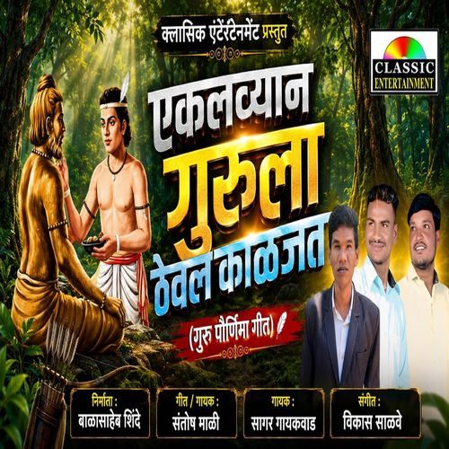 Eklayvan Gurula Theval Kalajat