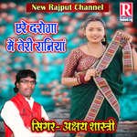 Ere Daroga Me Teri Raniya