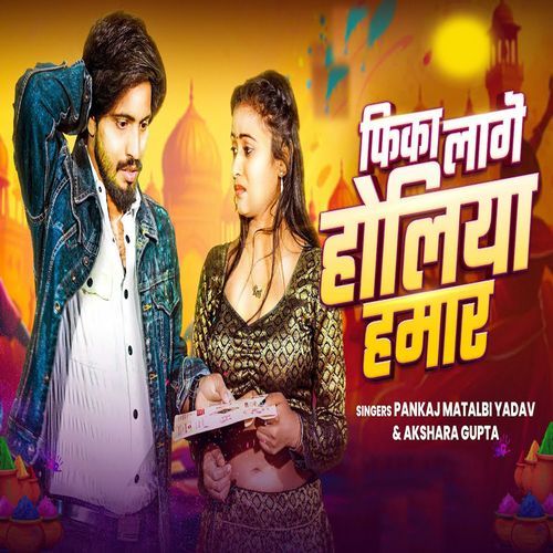 Fika Lage Holiya Hamar