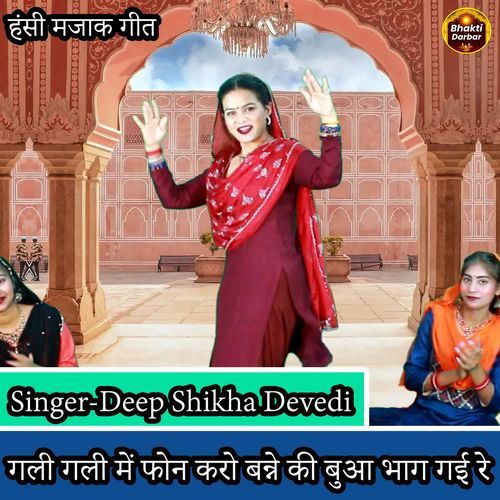 Gali Gali Me Phone Karo Banne Ki Bua Bhag Gai Re