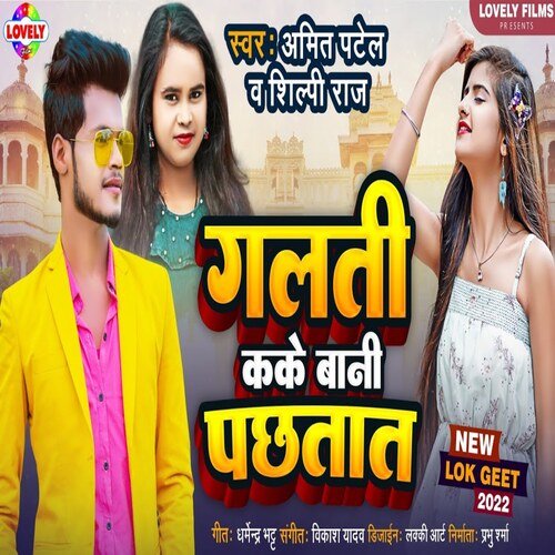 Galti Kake  Bani Pachhtat