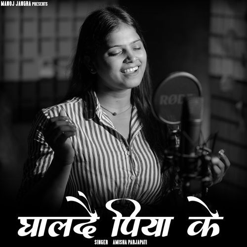 Ghalde piya Ke