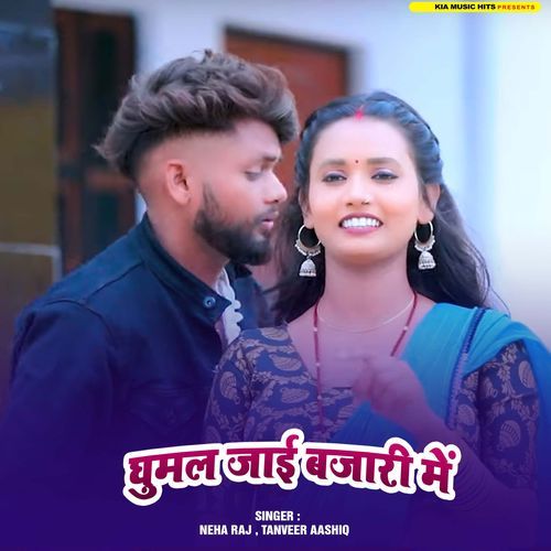 Ghumal Jayi Bazari Me