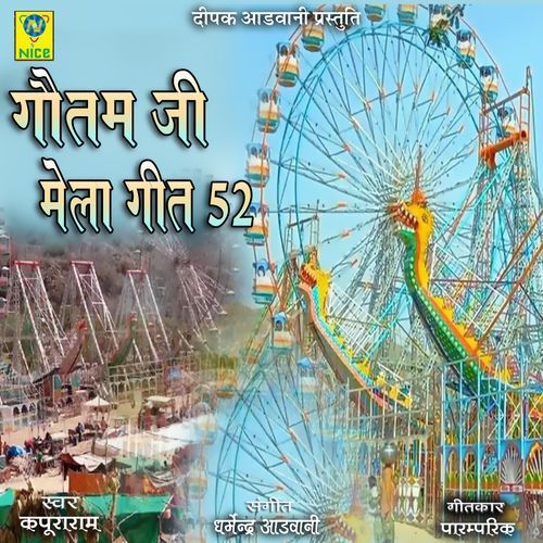 Gotom Ji Mela Geet 52