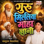 Guru Miliya Maha Gyani