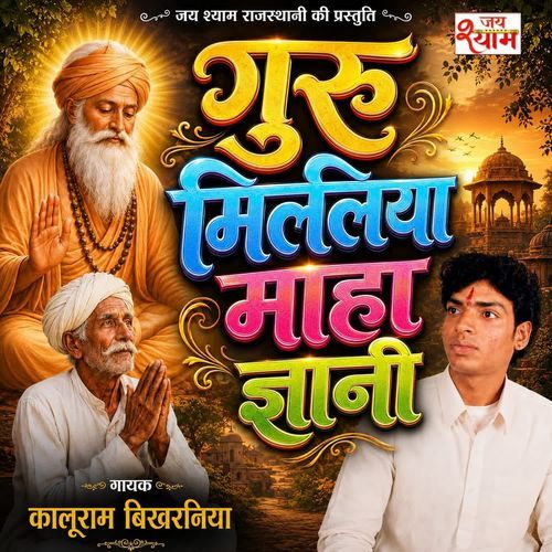 Guru Miliya Maha Gyani