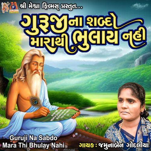 Guruji Na Sabdo Mara Thi Bhulay Nahi