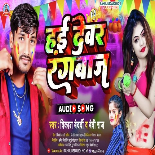 Hai Devar Rangdar