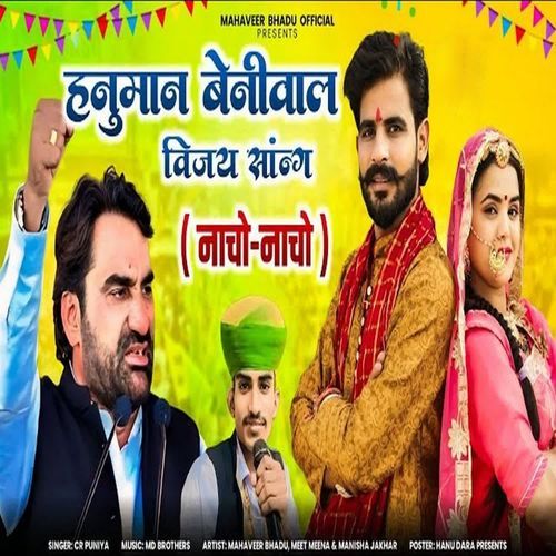 Hanuman Beniwal Vijay Song (Nacho - Nacho)