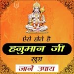 Bhagwan Hanuman Ji Ko Khush Krne ke Upaye