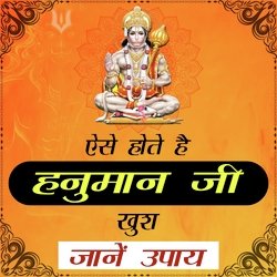 Bhagwan Hanuman Ji Ko Khush Krne ke Upaye