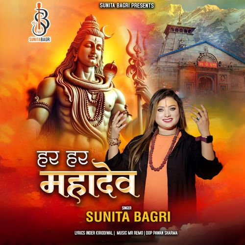 Har Har Mahadev