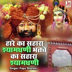 Hare Ka Sahara Shyam Ghani Bhakto Ka Saahara Shyam Ghani