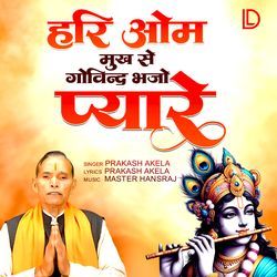 Hari Om Mukh Se Govind Bhajo Pyare