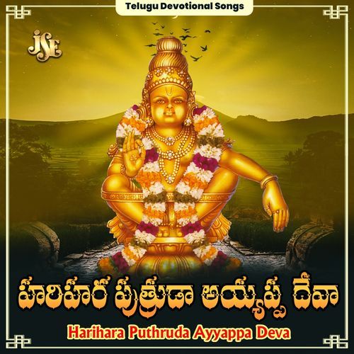 Swamiye Saranam Ayyappa