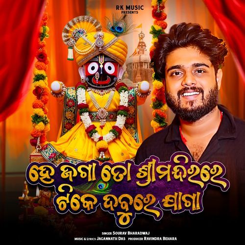 He Jaga To Shree Mandira Re Tike Dabure Jaga