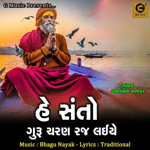 He Santo Guru Charan Raj Laiye