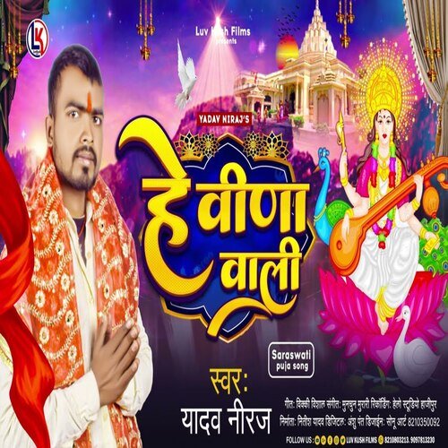 He Veena Wali