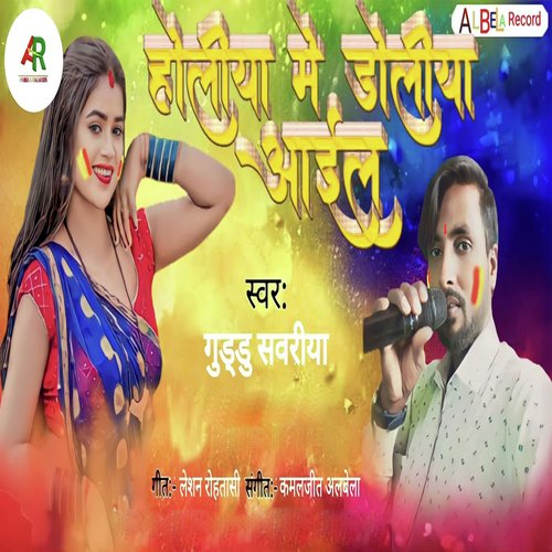 Holiya Me Doliya Aail (Holi Song)