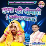 Ishq Ki Beemari Aligadh Ghatna